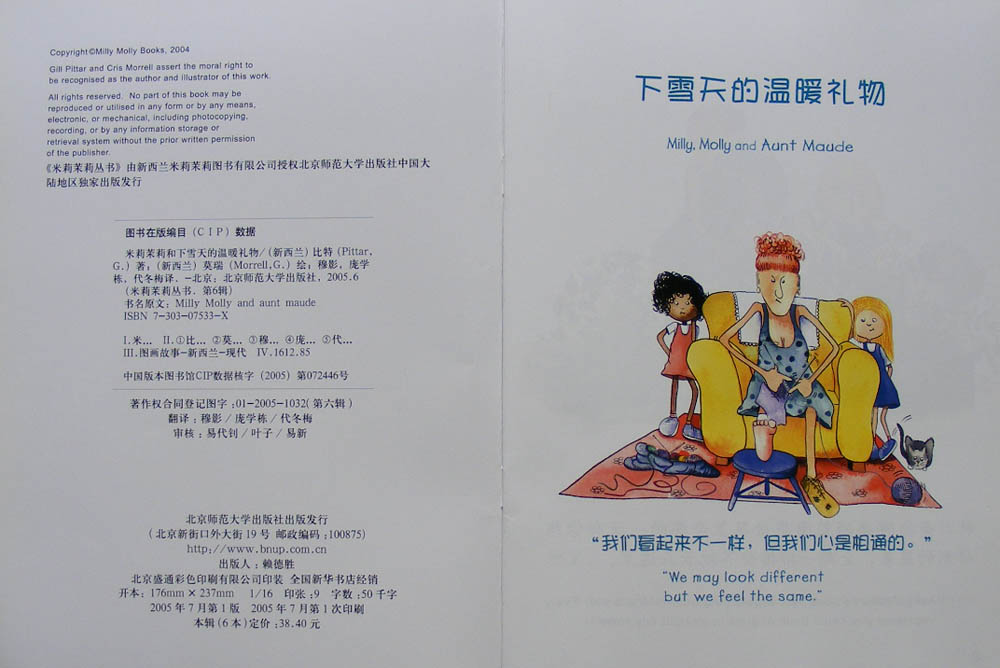 下雪天的温暖礼物 (02),绘本,绘本故事,绘本阅读,故事书,童书,图画书,课外阅读